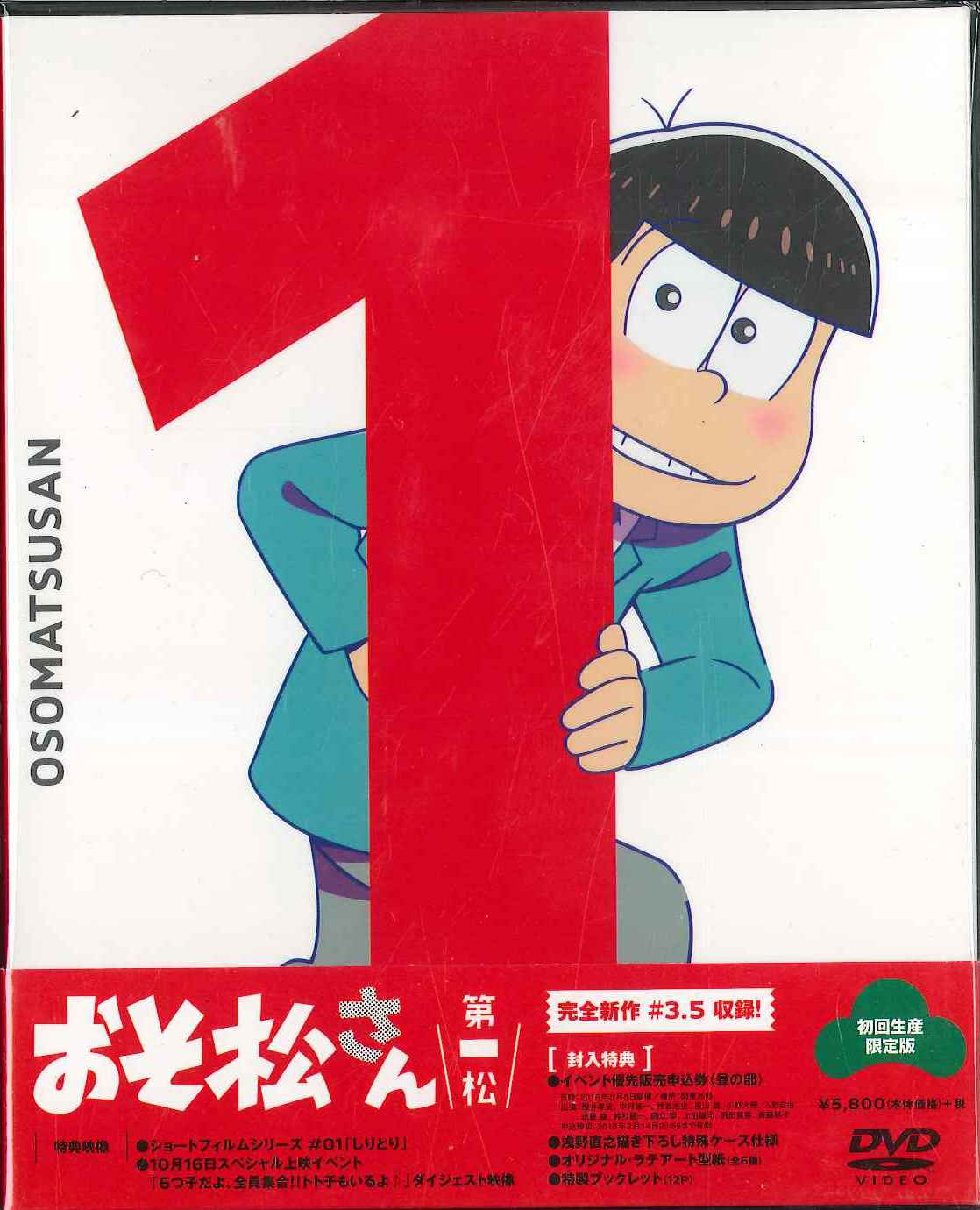 DVD おそ松さん1期第1巻 - ブルーレイ