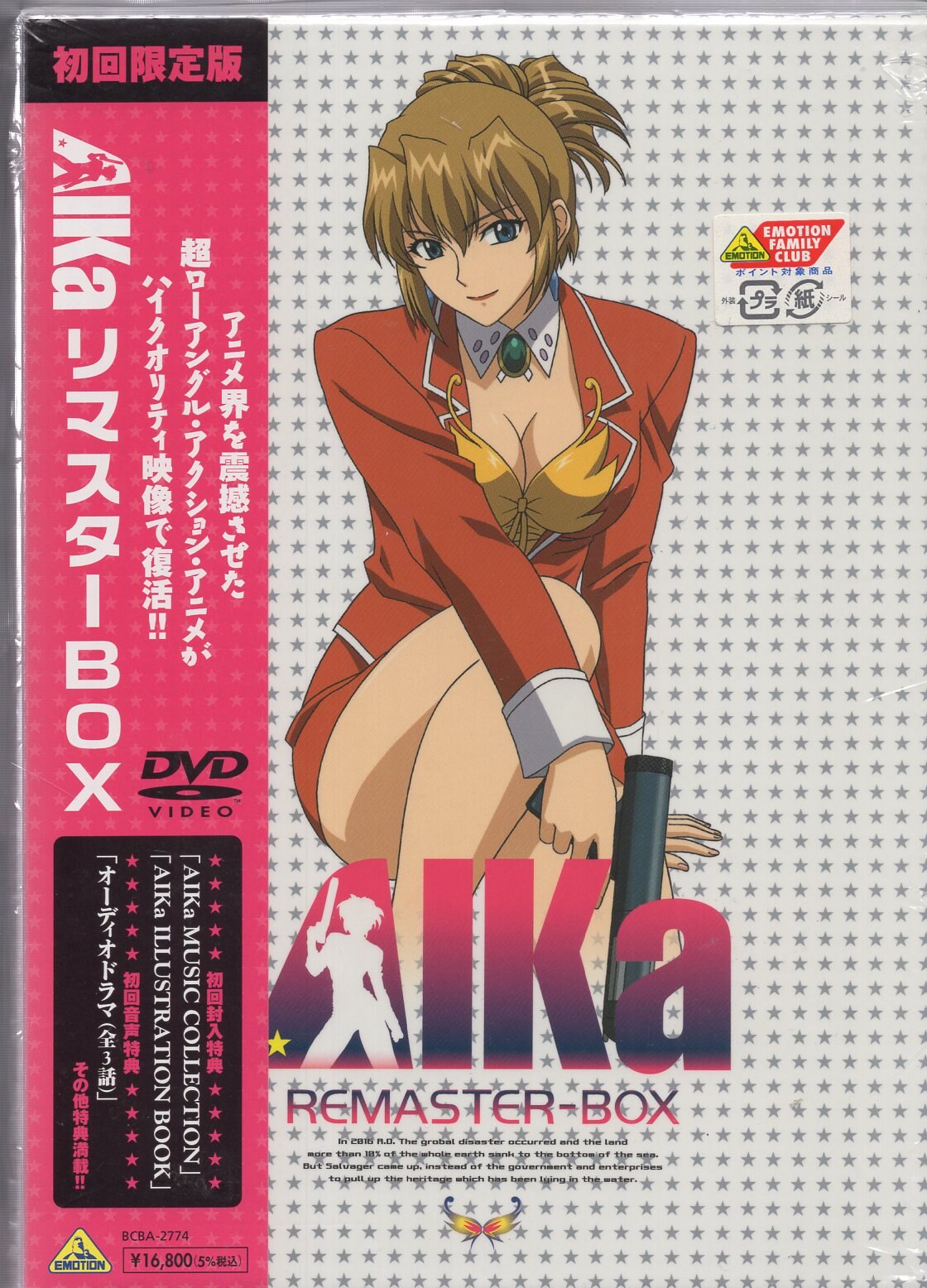 アニメdvd Aika リマスターbox 【初回盤】 まんだらけ Mandarake