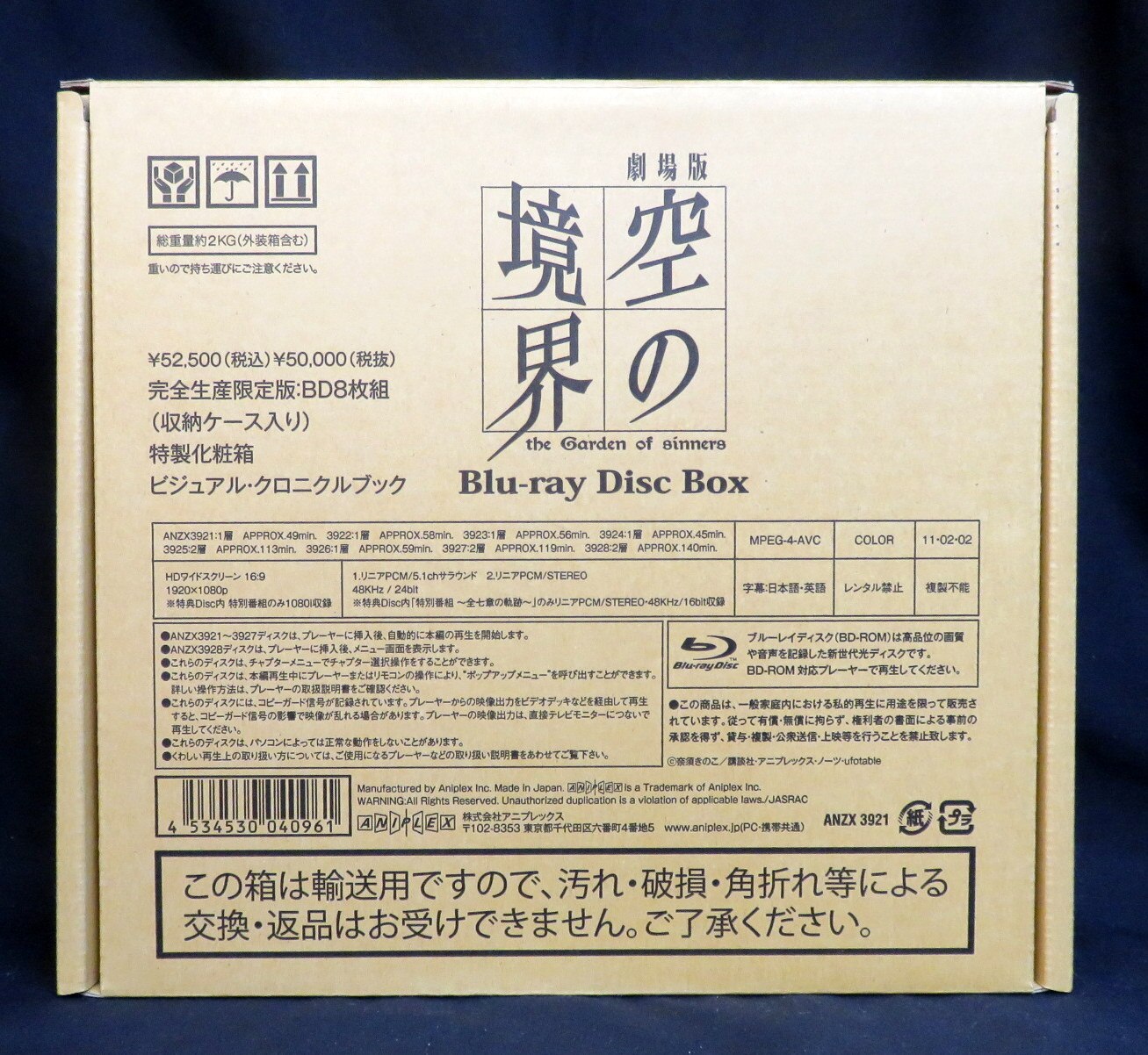 アニメBlu-ray 劇場版 空の境界 Blu-ray Disc BOX | まんだらけ Mandarake