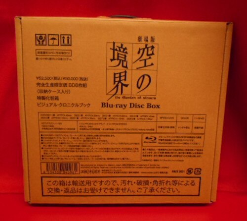 アニメblu Ray 劇場版 空の境界 Blu Ray Disc Box 完全生産限定版 まんだらけ Mandarake