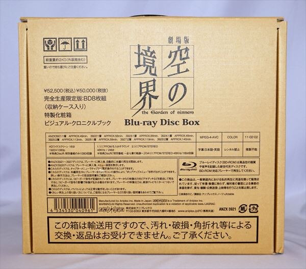 劇場版 空の境界 Blu Ray Disc Box 完全生産限定版 輸送箱開封 中のblu Raybox未開封 まんだらけ Mandarake