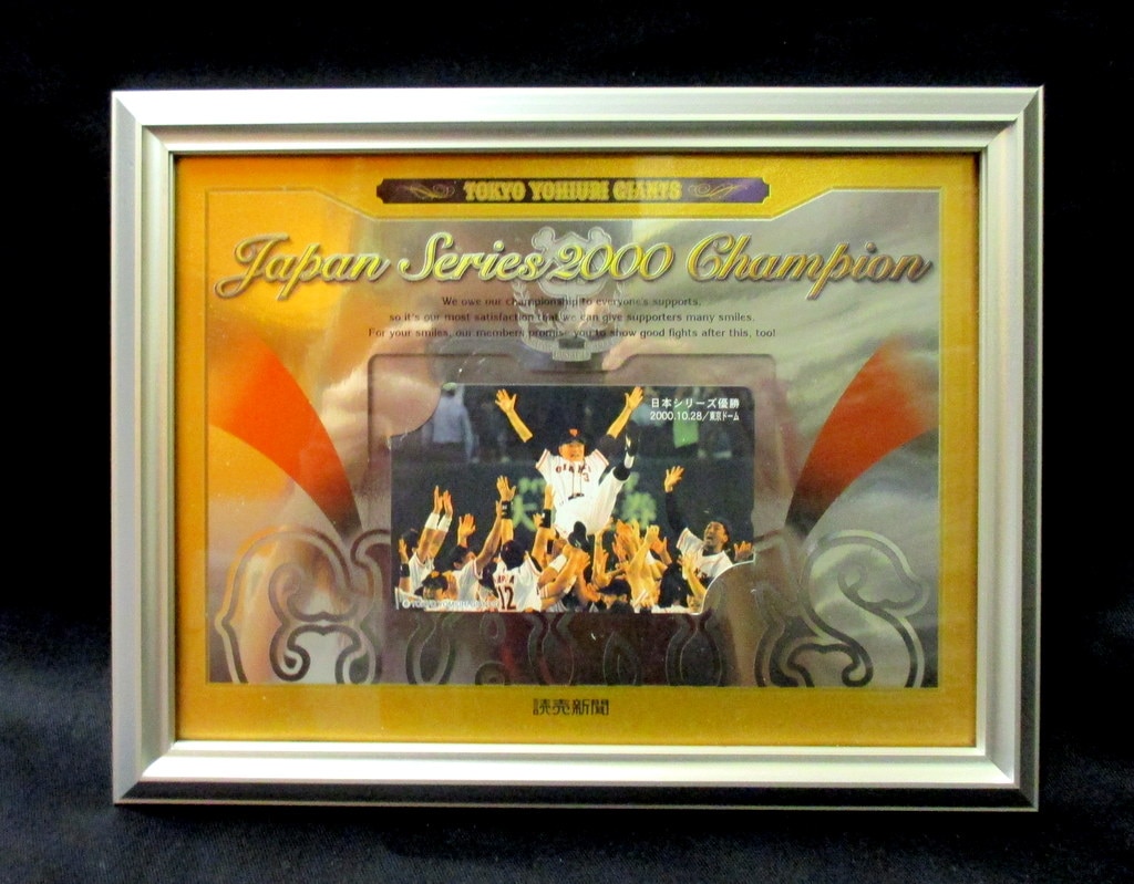 東京読売ジャイアンツ　CHAMPION2000 読売ジャイアンツ 日本シリーズ2000チャンピオン額入り記念品