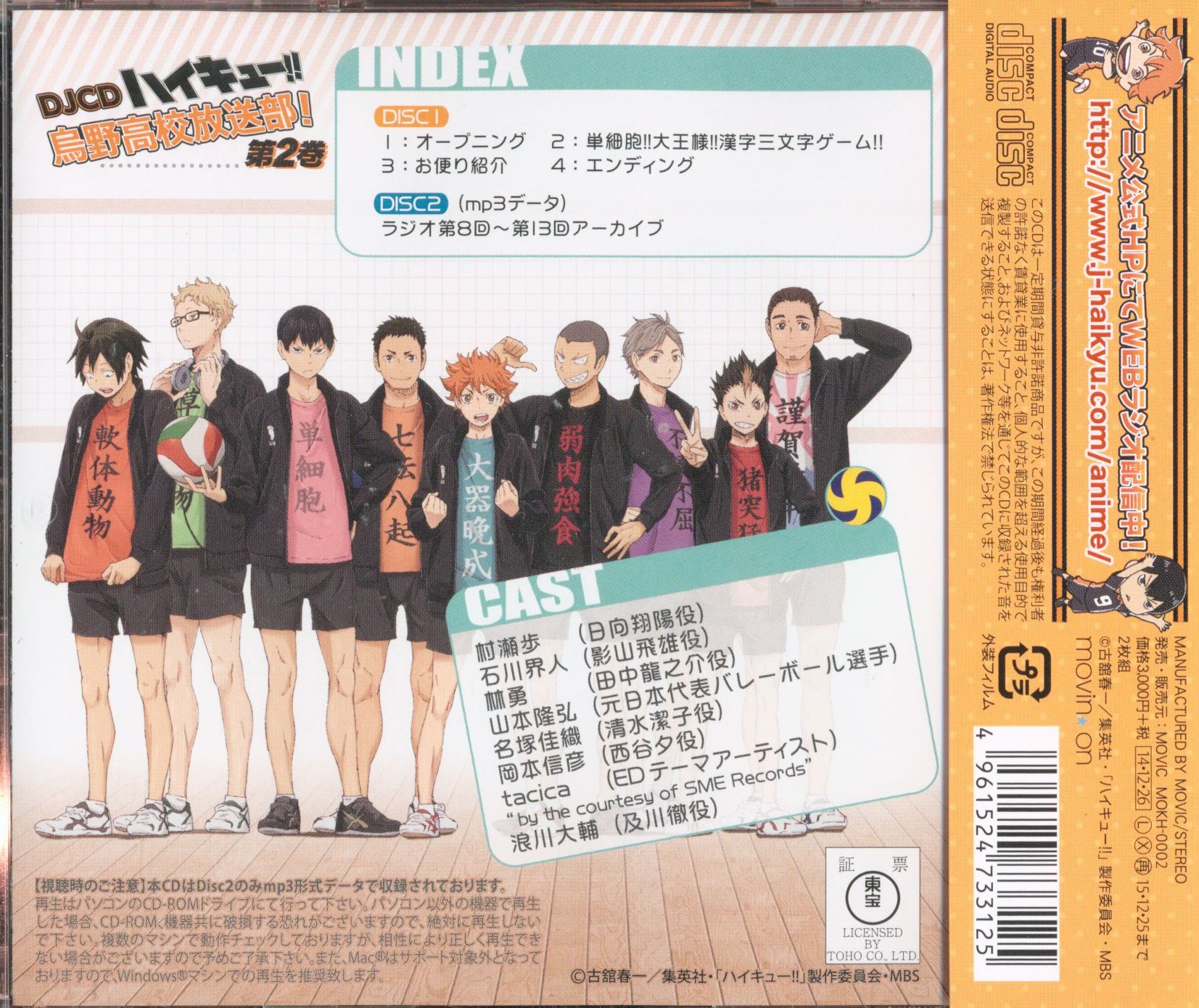 アニメ系CD<br> DJCD ハイキュー!! 烏野高校放送部! 第15巻 - CD