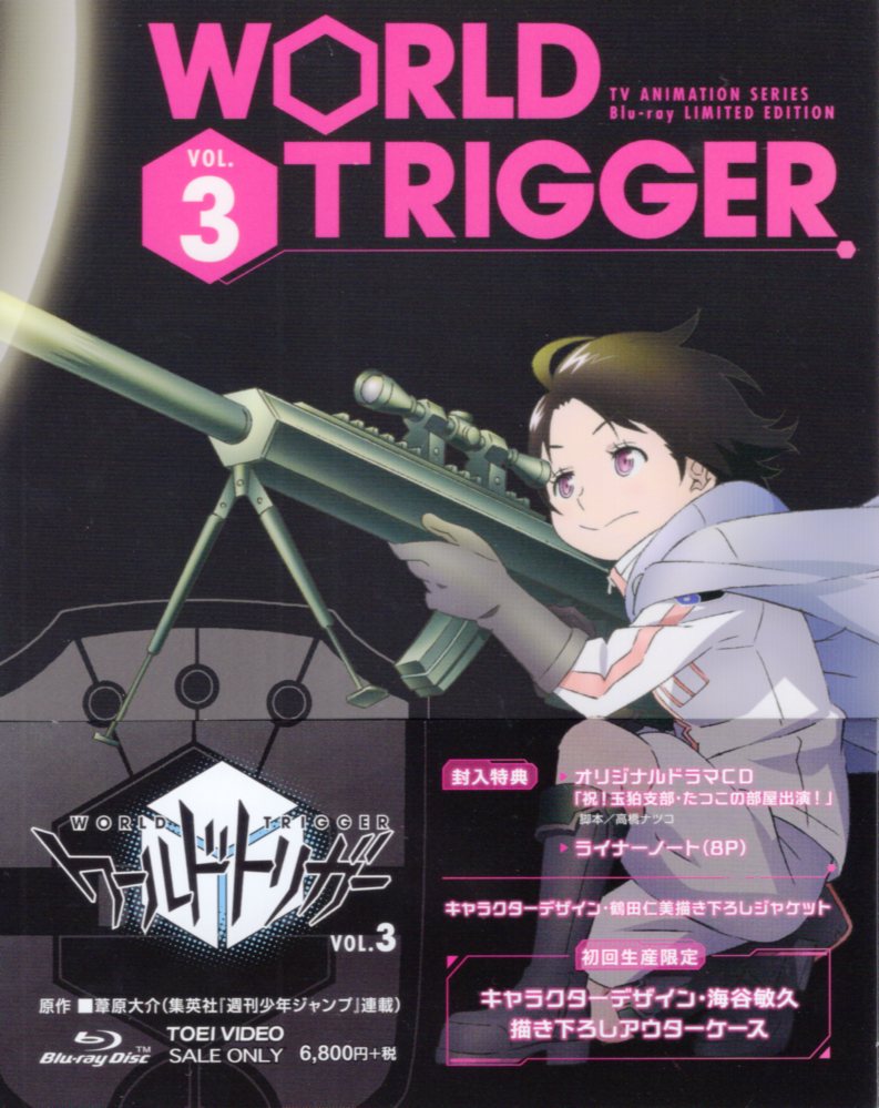 東映ビデオ アニメblu Ray ワールドトリガー 3 まんだらけ Mandarake