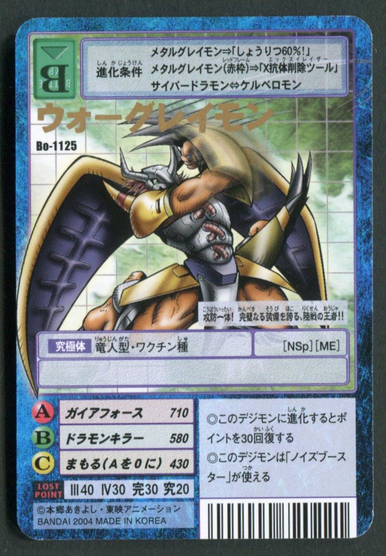 PSA10】ウォーグレイモン Bx-28 旧デジモンカード 当時品