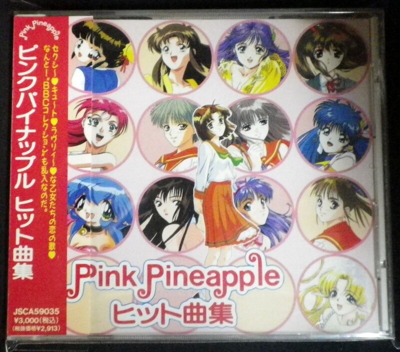 アニメcd ピンクパイナップル ヒット曲集 まんだらけ Mandarake