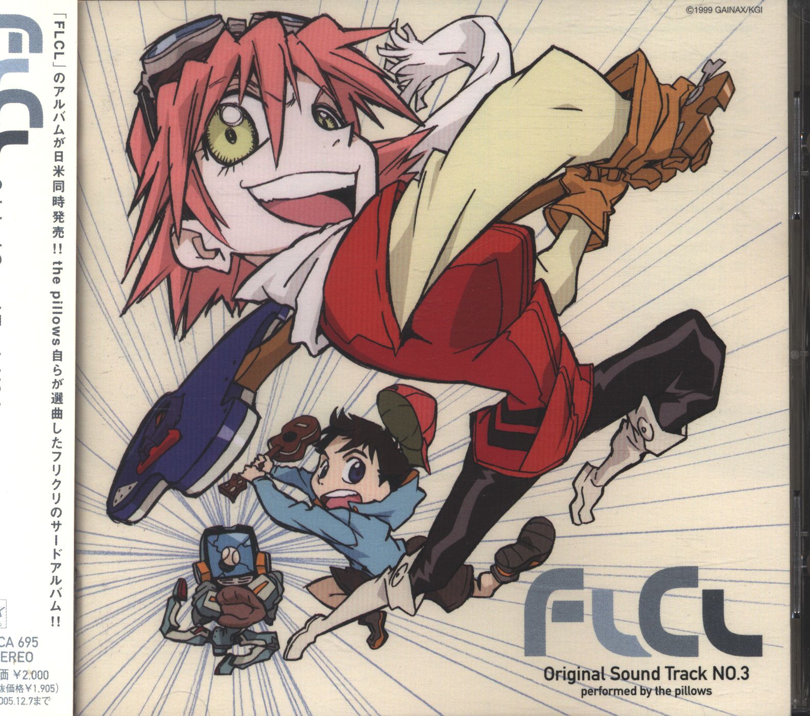 ハイブリットレインボーフリクリ FLCL サウドトラック the pillows