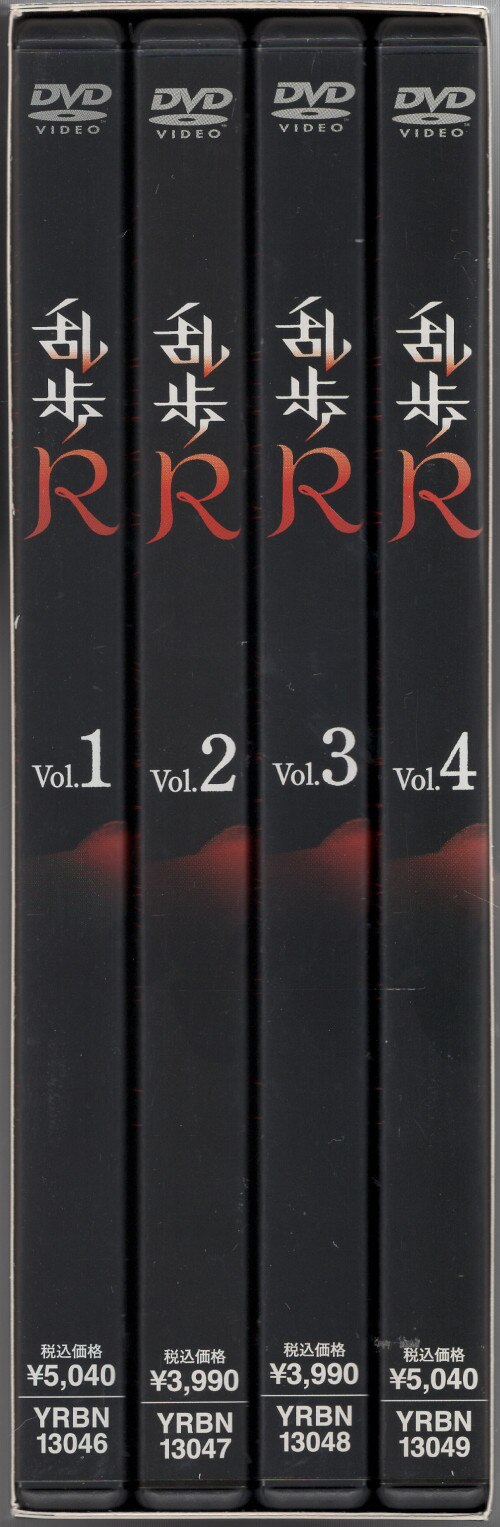 DVD『乱歩R vol.1～3』藤井隆⁄筧利夫⁄本上まなみ⁄岸部一徳⁄大滝秀治