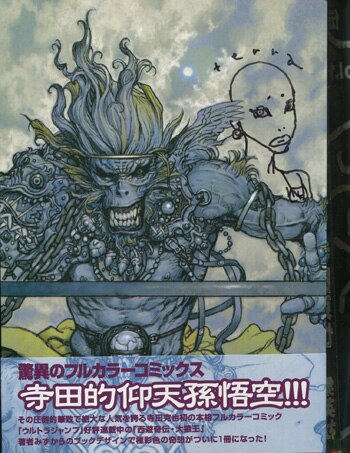 寺田克也 直筆イラストサイン本 バーチャファイター2テンストーリーズ まんだらけ Mandarake