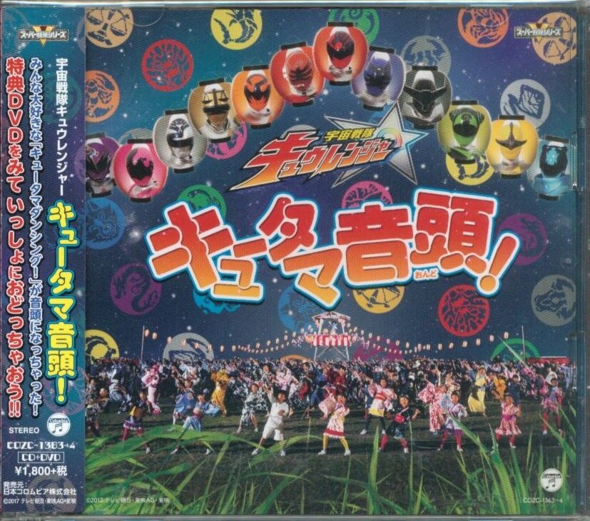 Kyutama Ondo Uchu Sentai Kyuranger Ed Mandarake Online Shop