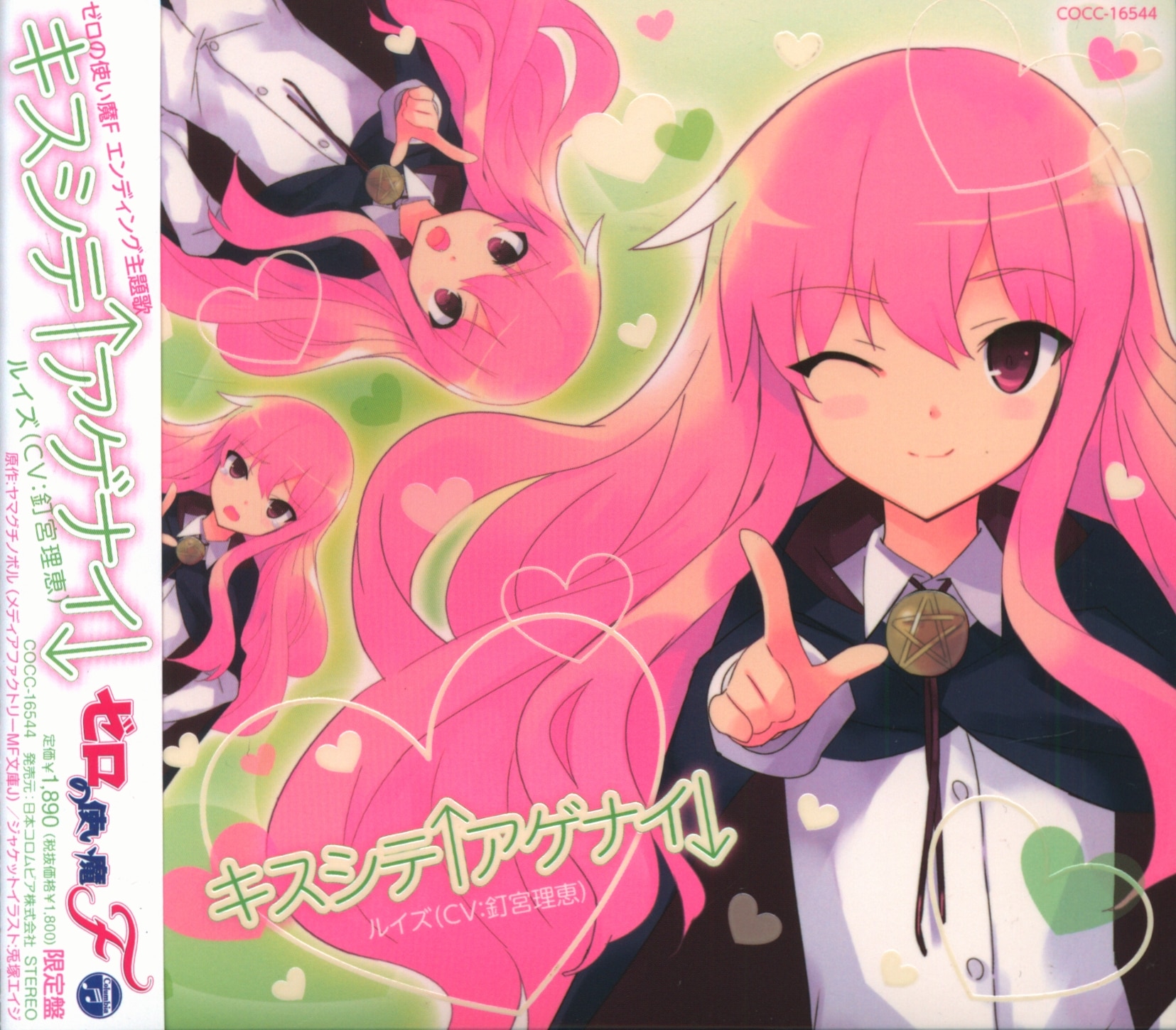 アニメcd キスシテアゲナイ ルイズ ゼロの使い魔f Ed 限定盤デジパック仕様 まんだらけ Mandarake