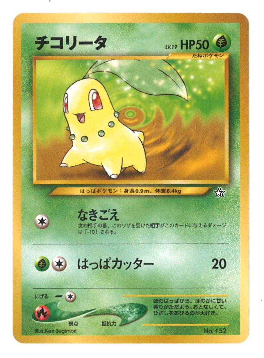 お取り寄せ可能 ポケットモンスター チコリータ セル画 namaste