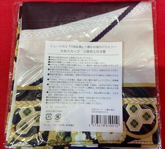 ミュージカル刀剣乱舞 静かの海のパライソ 岡宮来夢 大判スカーフ 鶴丸