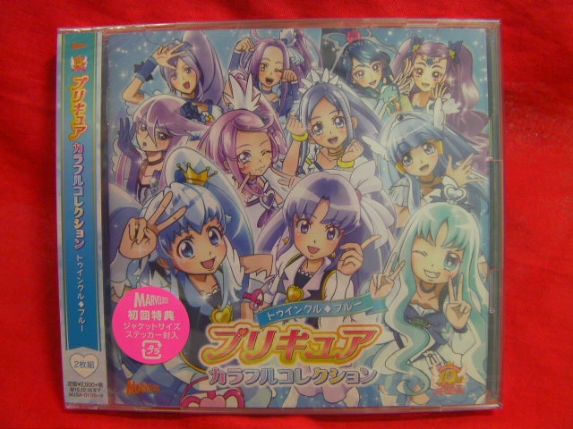 アニメcd プリキュア カラフルコレクション トゥインクルブルー 初回ステッカー まんだらけ Mandarake