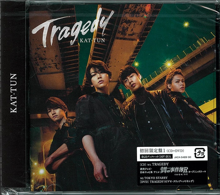 tragedy コレクション kat-tun ポスター