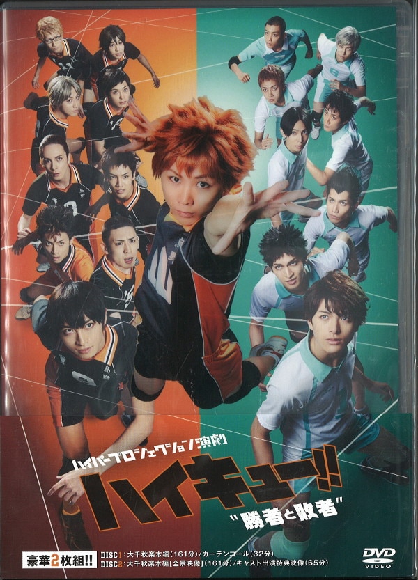 市場】ハイパープロジェクション演劇「ハイキュー!!」”勝者と敗者
