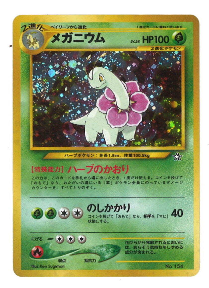 Pokemon 旧裏 関連品シングル ポケモン 草 メガニウム ハーブのかおり マーク無 まんだらけ Mandarake