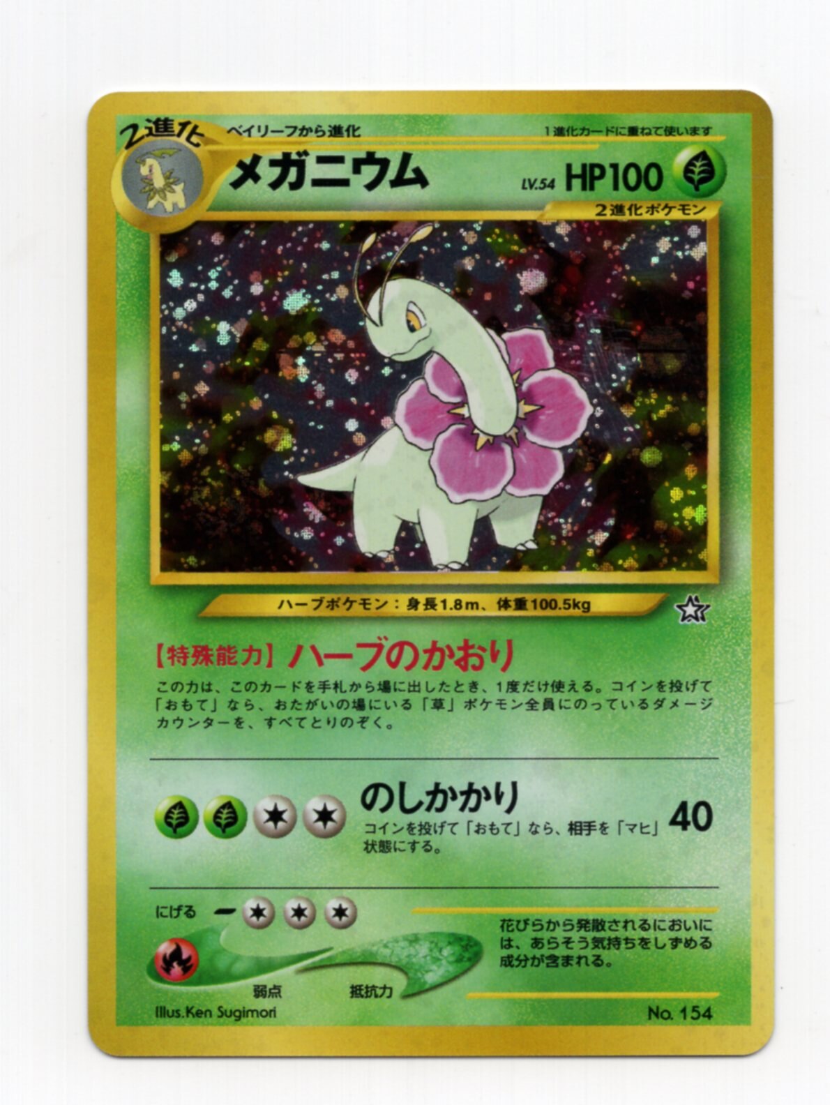 Pokemon Old Back Related Item Single Pokemon Grass Meganium Herb Scent No Mark Mandarake Online Shop