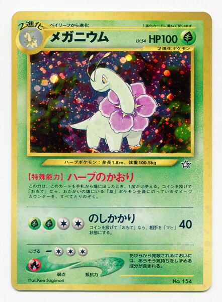 Pokemon 旧裏 関連品シングル ポケモン 草 メガニウム ハーブのかおり マーク無 まんだらけ Mandarake