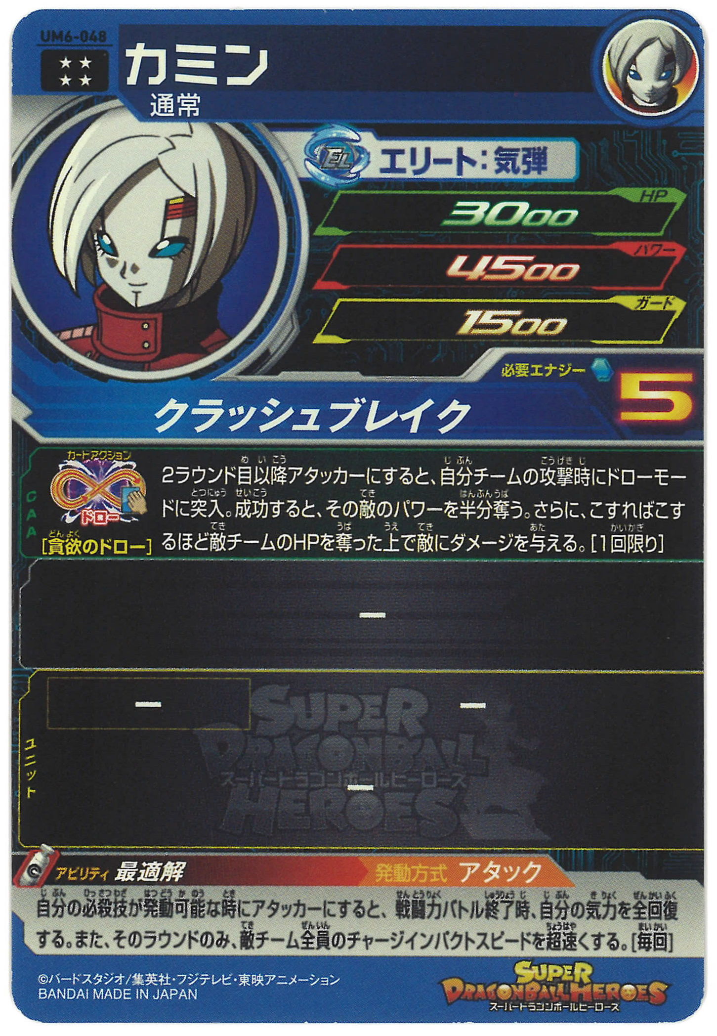 ユニバースミッション】スーパードラゴンボールヒーローズ 6弾(UM6