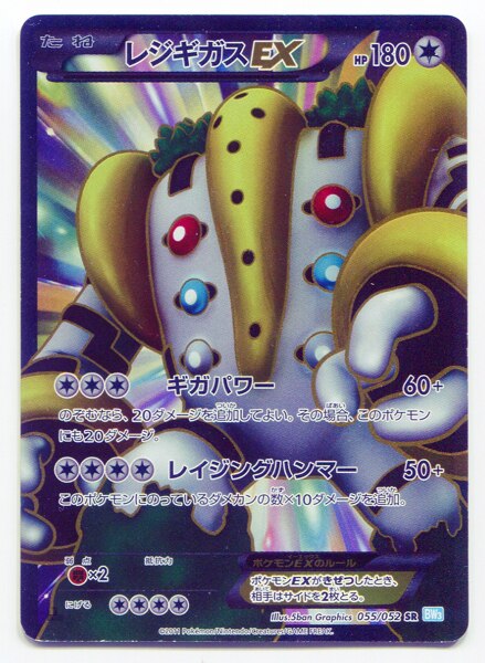 Pokemon Bw ヘイルブリザード 055 052 レジギガスex Sr 1edition Bw3 まんだらけ Mandarake