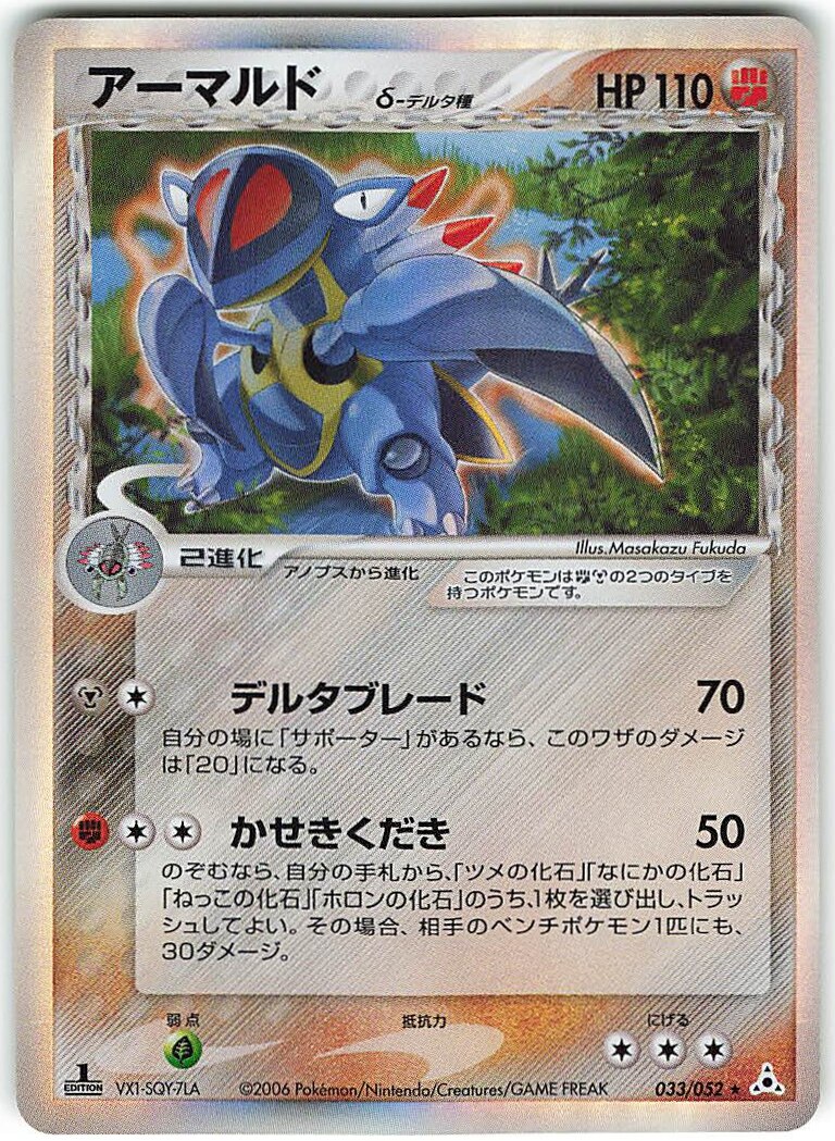 Pokemon Pcg ホロンの幻影 033 052 アーマルドd デルタ種 まんだらけ Mandarake