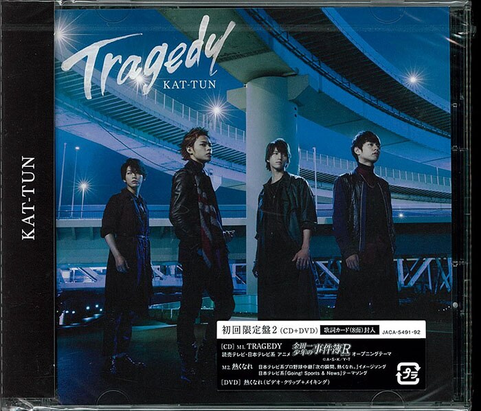 Kat Tun 初回限定盤2 Tragedy 熱くなれ クリップ メイキング収録 まんだらけ Mandarake