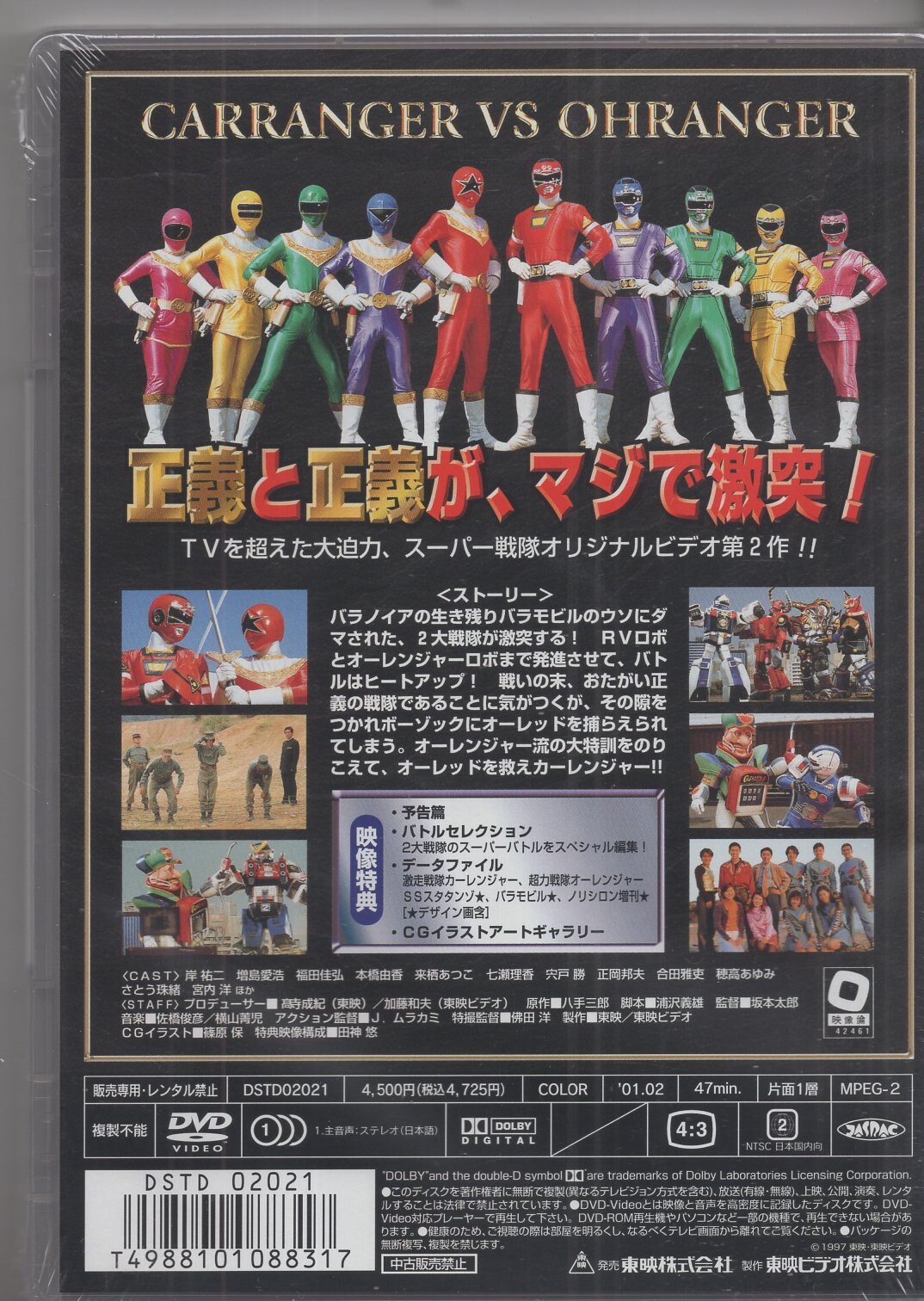 特撮DVD 激走戦隊カーレンジャーVSオーレンジャー | まんだらけ Mandarake