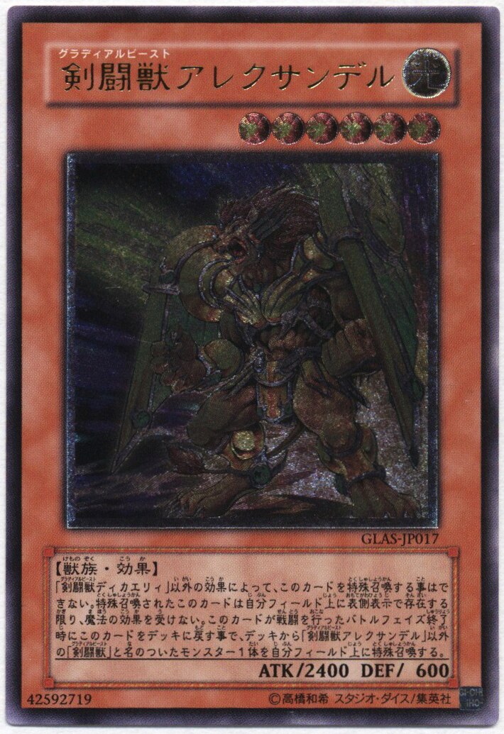 遊戯王 剣闘獣アレクサンデル レリーフ PSA10 - 遊戯王