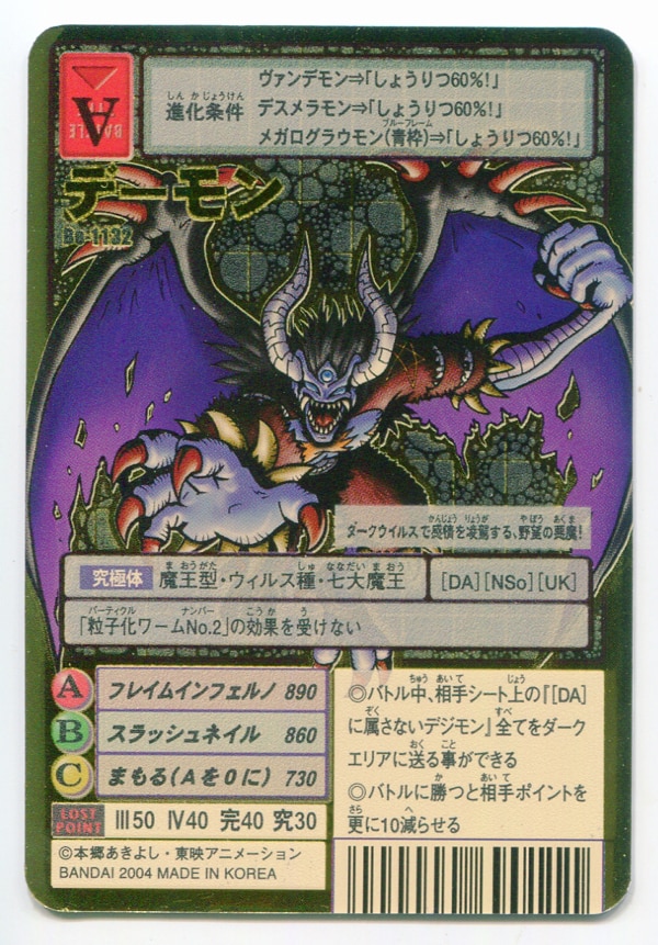 Bandai Old Digimon Tcg Booster 24 Demon Bo 1132 Mandarake Online Shop