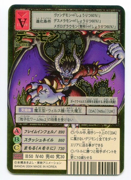 バンダイ 旧デジモンTCG ブースター24 デーモン Bo-1132 | まんだらけ