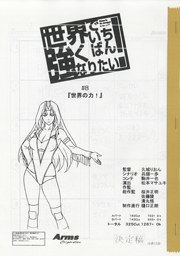 Wanna Be The Strongest In The World Storyboard 8 Mandarake Online Shop