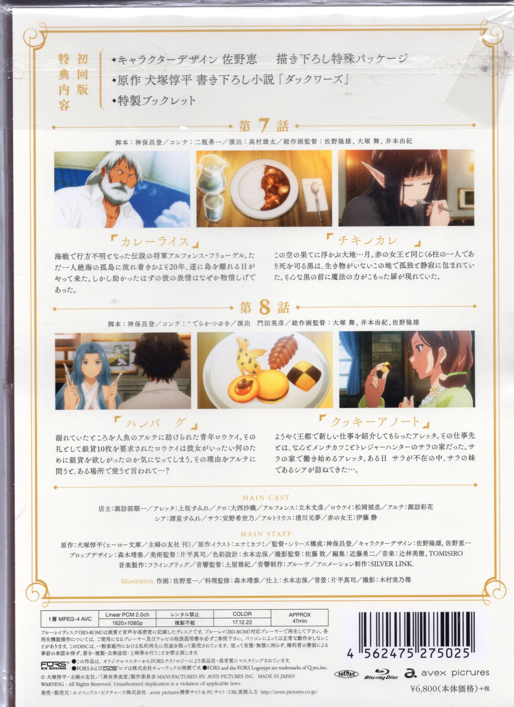 アニメbd 異世界食堂 初回限定 未開封 まんだらけ Mandarake
