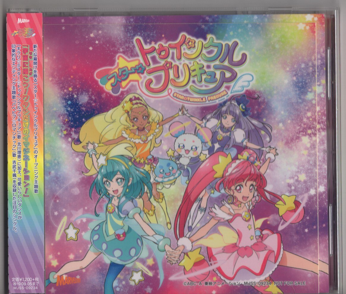 スター☆トゥインクルプリキュア」主題歌シングル 北川理恵 吉武千颯