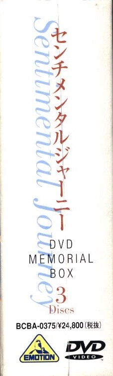 販売オンライン センチメンタルジャ-ニ- DVDメモリアルボックス テレビ