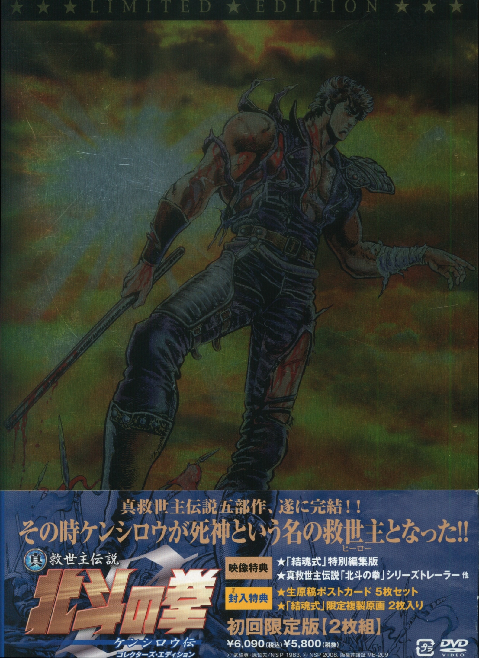 アニメdvd 真救世主伝説 北斗の拳 0 ケンシロウ伝 初回限定版 まんだらけ Mandarake