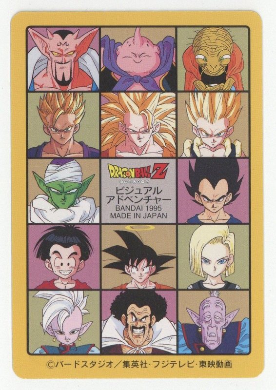ドラゴンボール ビジュアルアドベンチャー 247 収まっ さらば