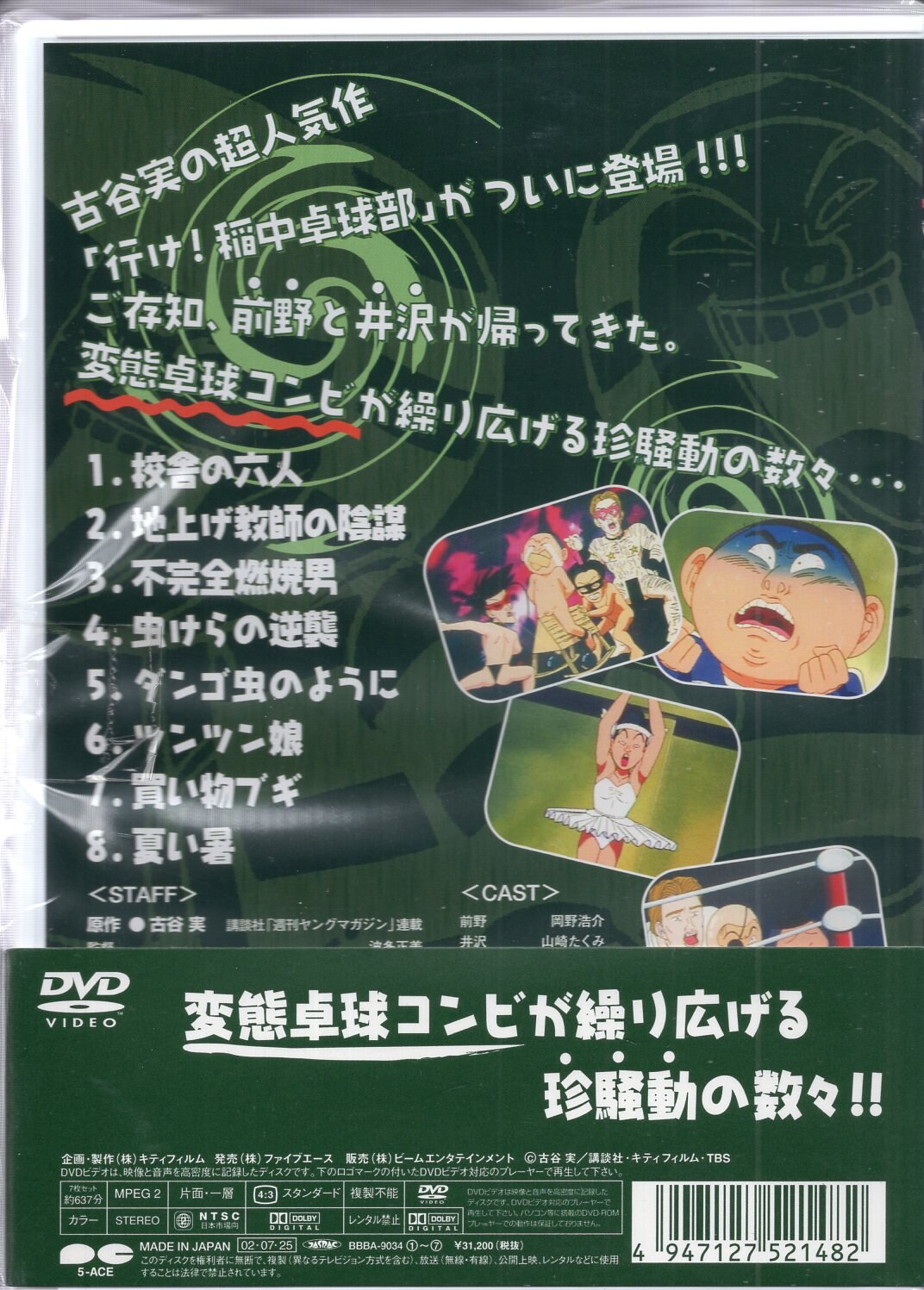 格安人気 Dvd 行け 稲中卓球部 Dvdパーフェクトコレクション アニメーション 2 500円以上購入で送料無料 セール価格 公式