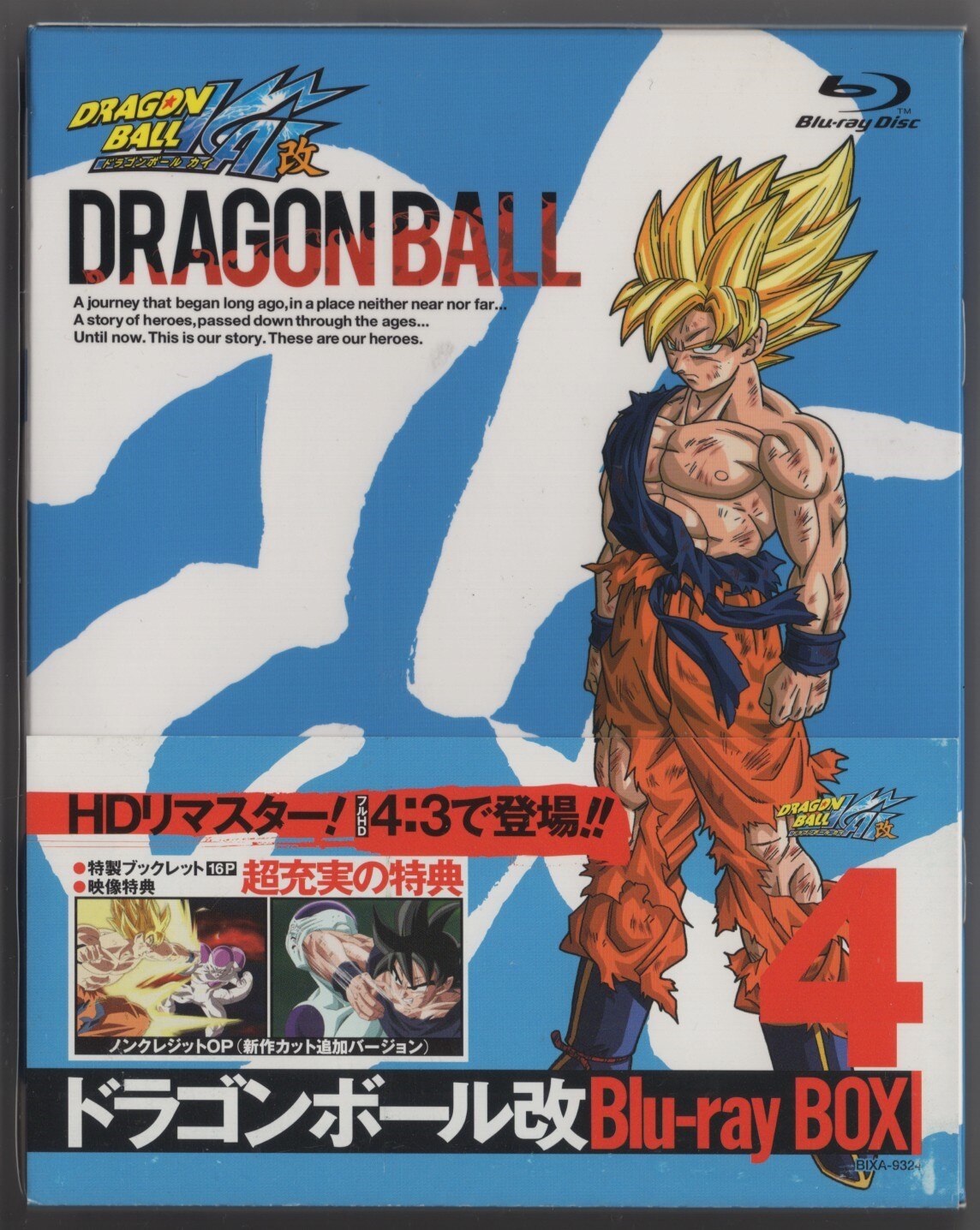 ドラゴンボール改 DVDBOX 18枚組 サイヤ人・フリーザ編 ドラゴンボール