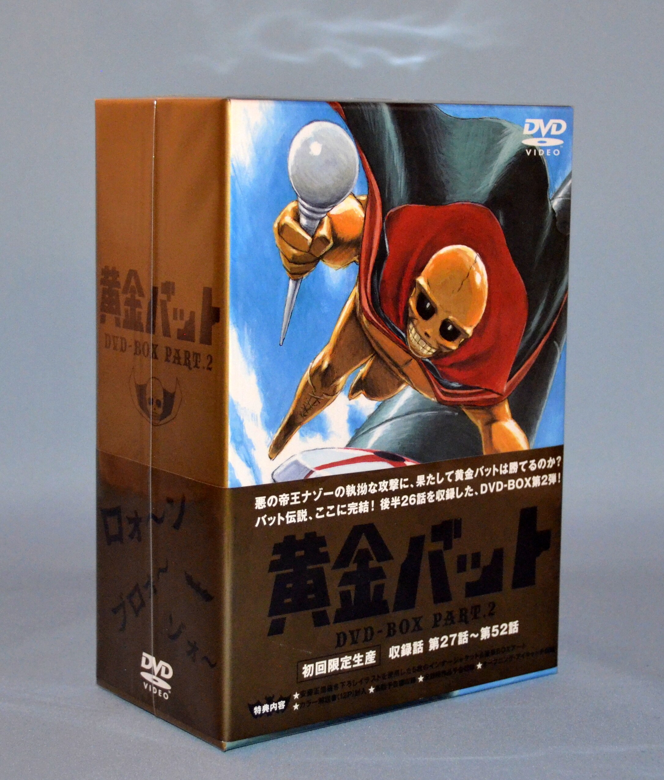 黄金バット Dvd Box 2 初回限定生産 まんだらけ Mandarake