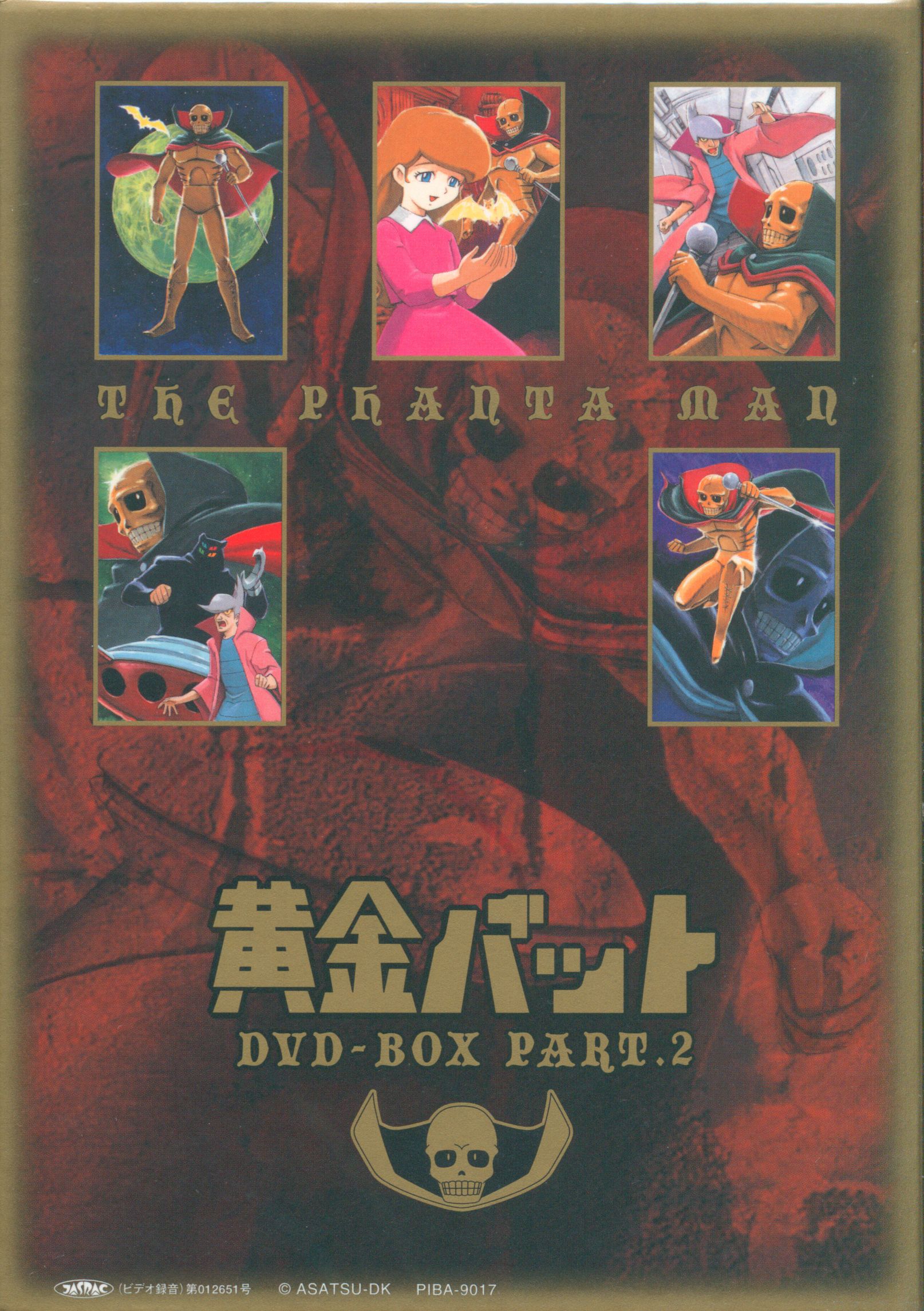 アニメDVD 黄金バット DVD-BOX 2 | まんだらけ Mandarake