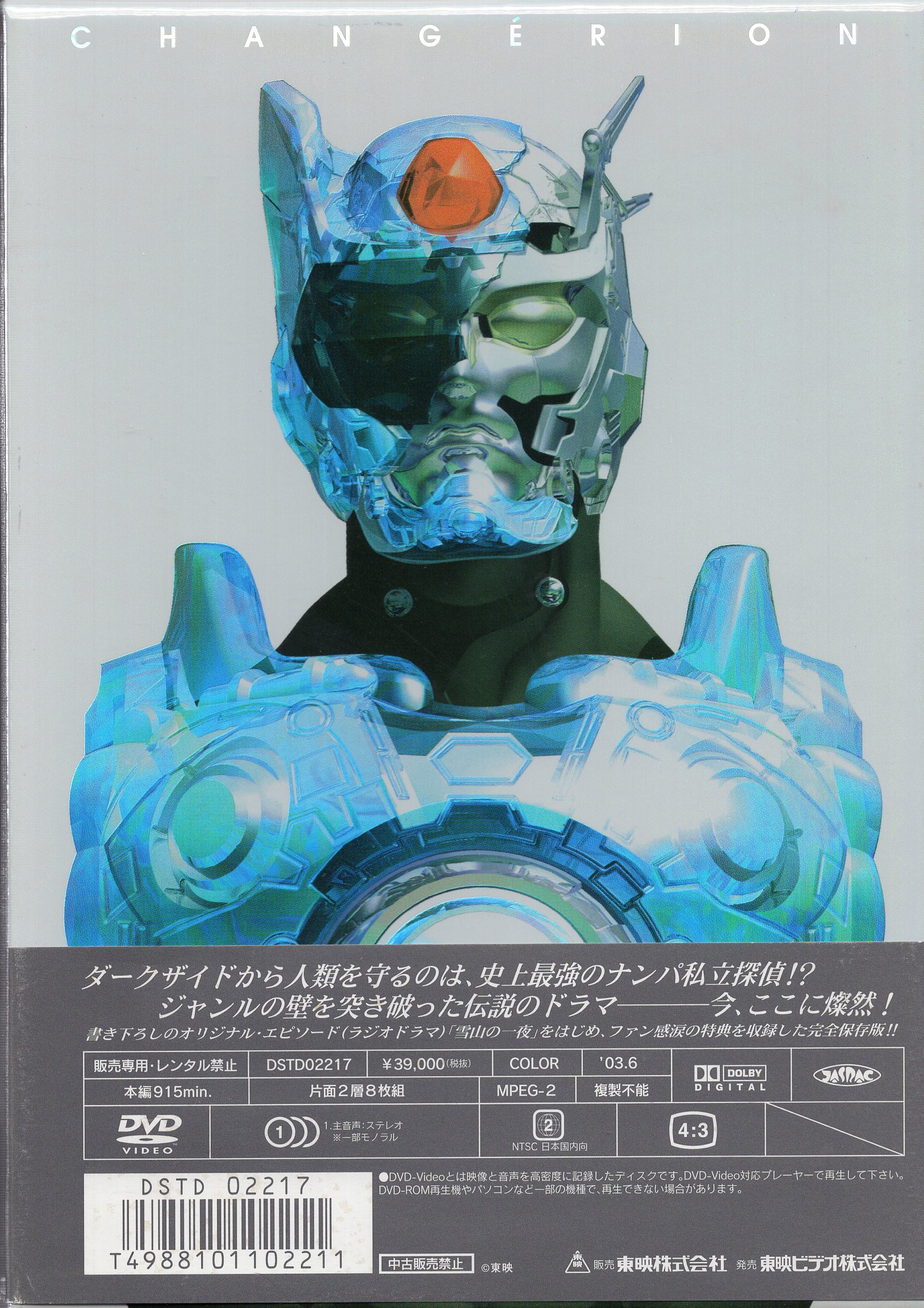 DVD 超光戦士シャンゼリオン BOX - DVD