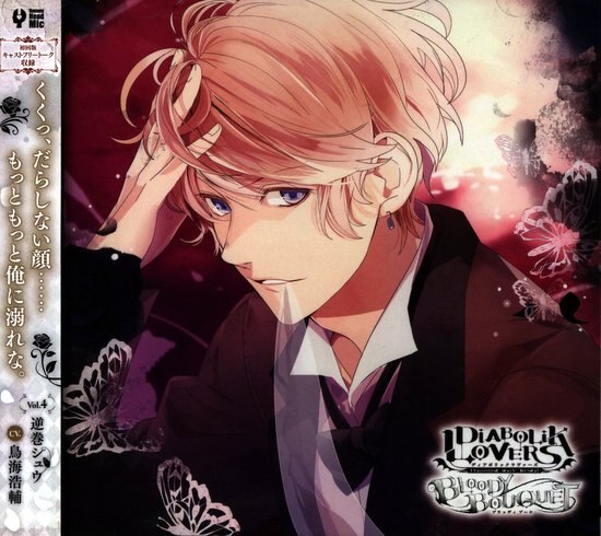 DIABOLIK LOVERS BLOODY BOUQUET 逆巻シュウ 4 | まんだらけ Mandarake