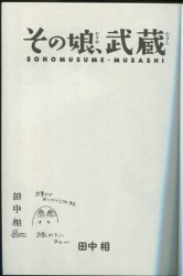 まんだらけ通販 田中相