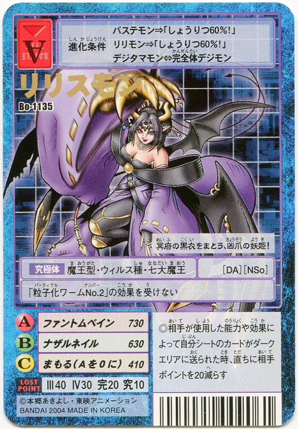 バンダイ 旧デジモンtcg ブースター24 リリスモン Bo 1135 まんだらけ Mandarake