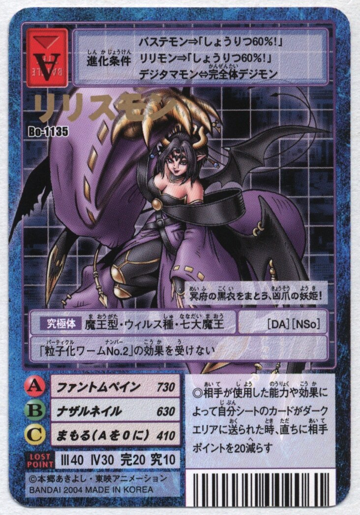 バンダイ 旧デジモンtcg ブースター24 リリスモン Bo 1135 まんだらけ Mandarake