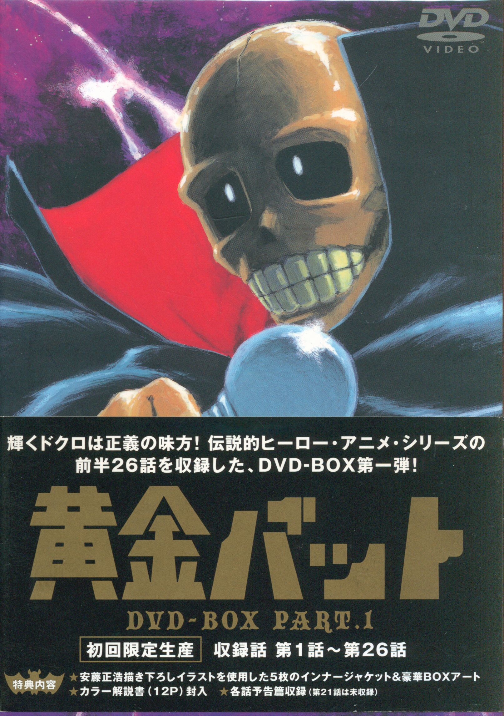 DVD: Cult Classic Lança Anime Fantomas (AT) | JBox