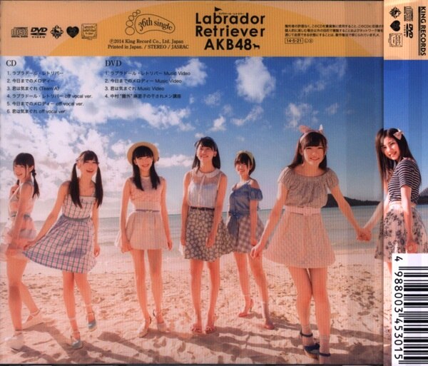 Akb48 ラブラドール レトリバー Type A 通常盤 ありある まんだらけ Mandarake