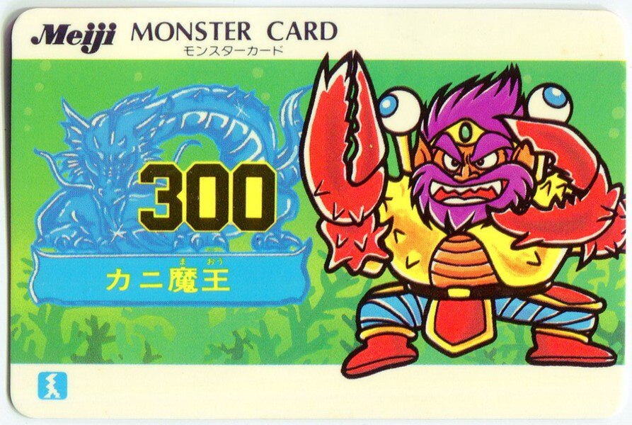 明治 モンスターカード 明治 モンスターカード 明治 昭和 メイジ レア
