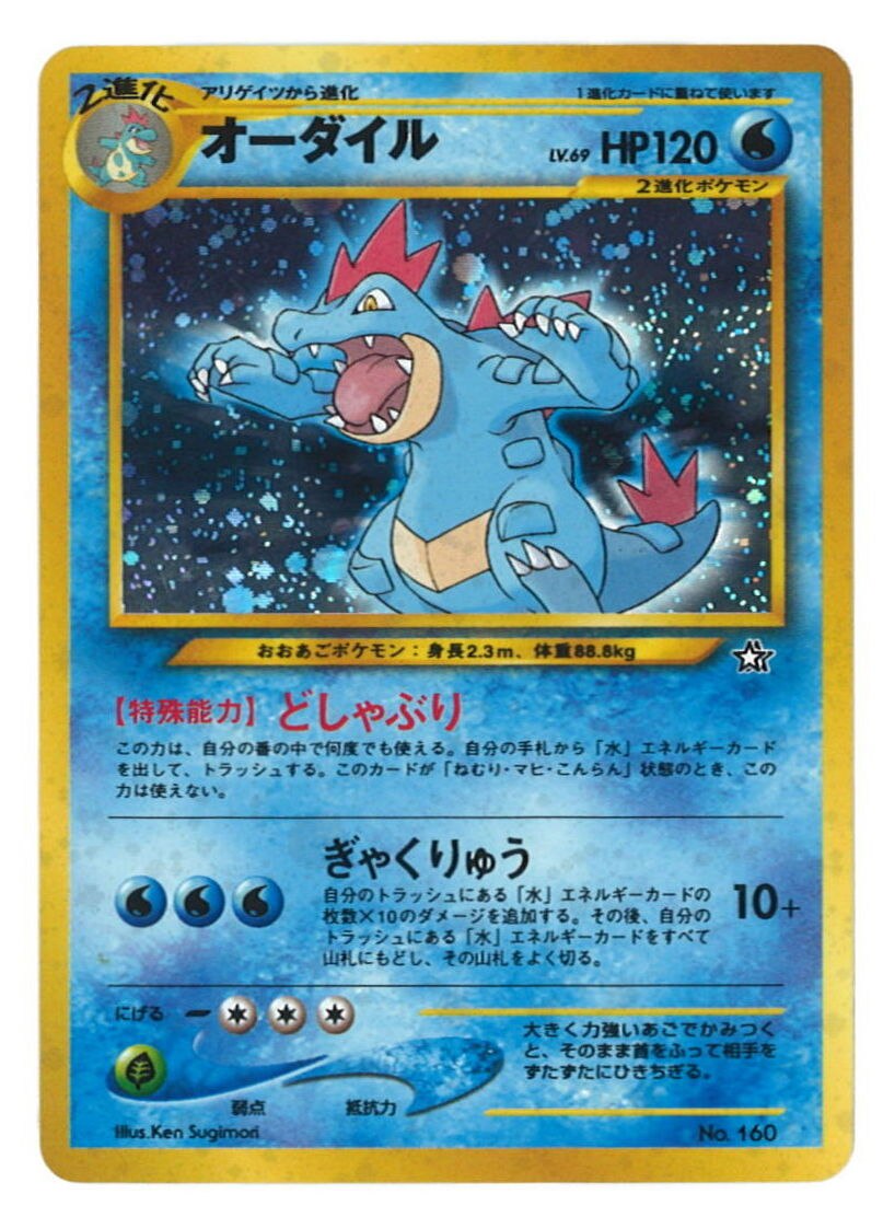 Pokemon 旧裏 関連品シングル ポケモン 水 オーダイル どしゃぶり マーク無 まんだらけ Mandarake